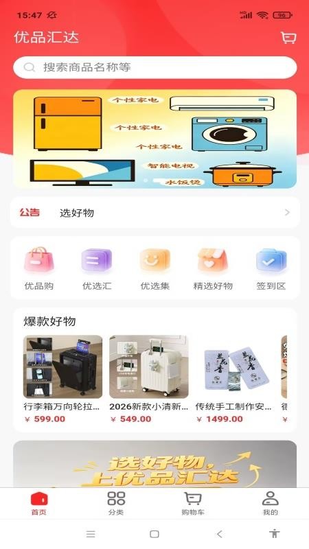 优品汇达截图3