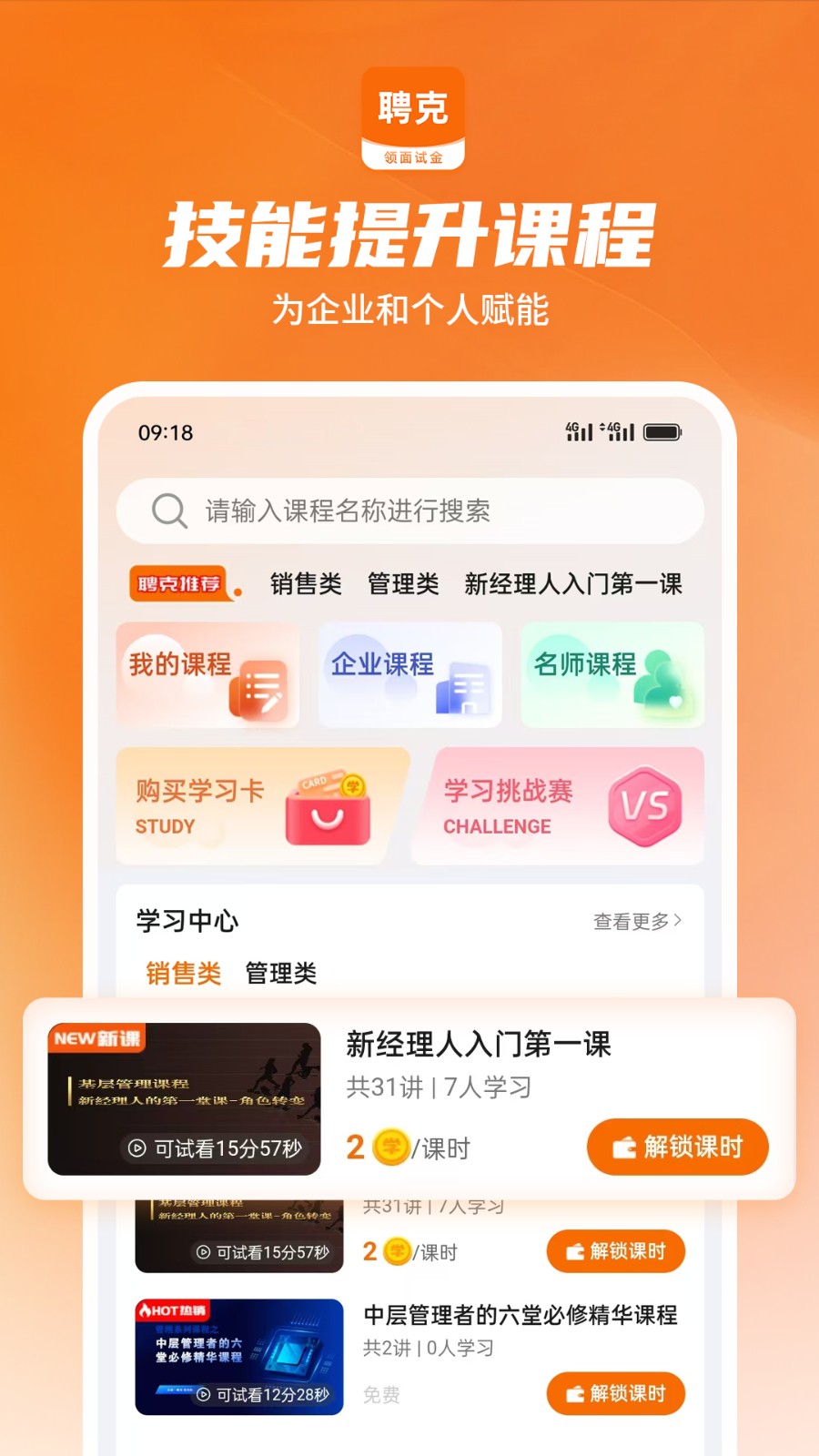 聘克招聘截图2