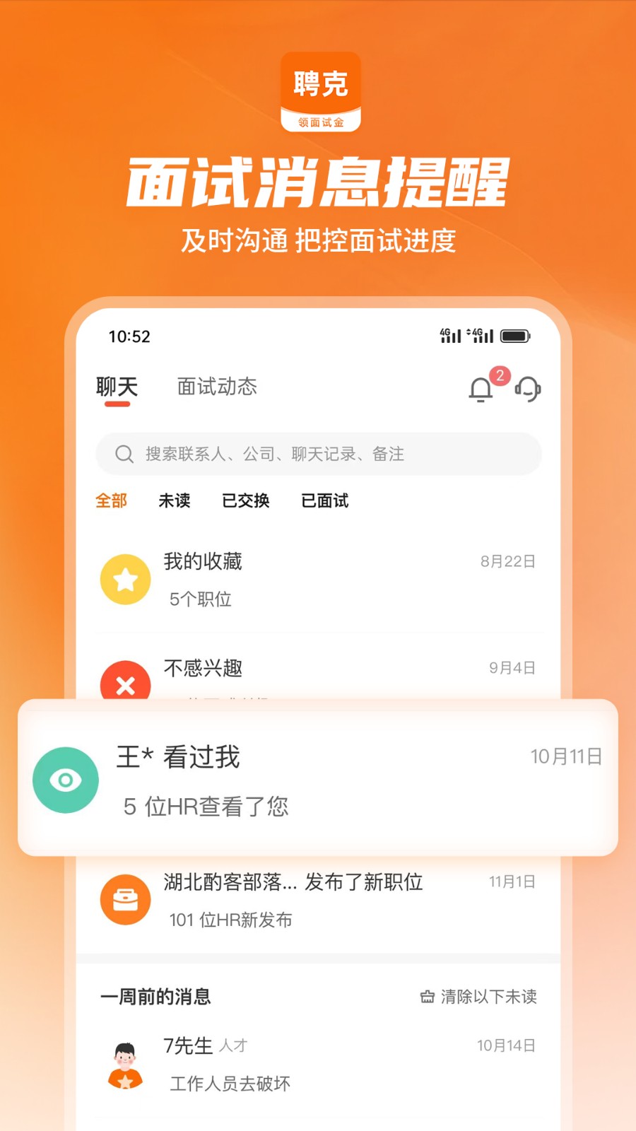 聘克招聘截图3