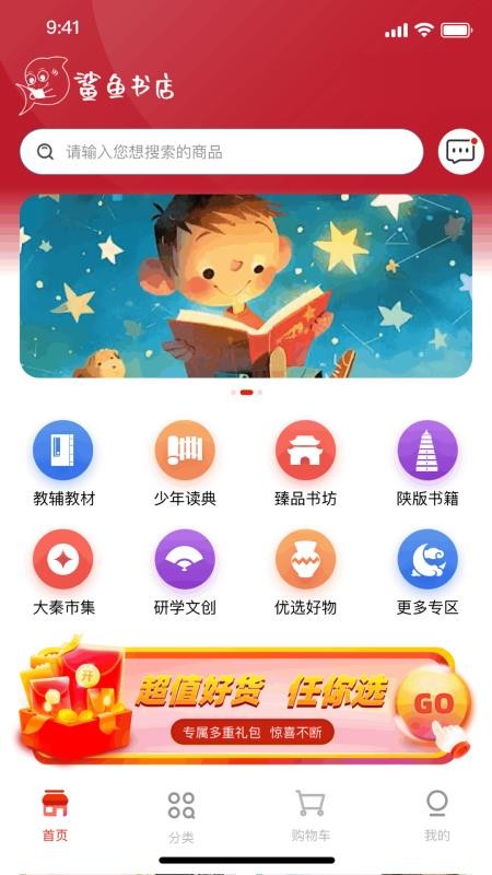 鲨鱼书店截图2