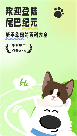 尾巴纪元截图4