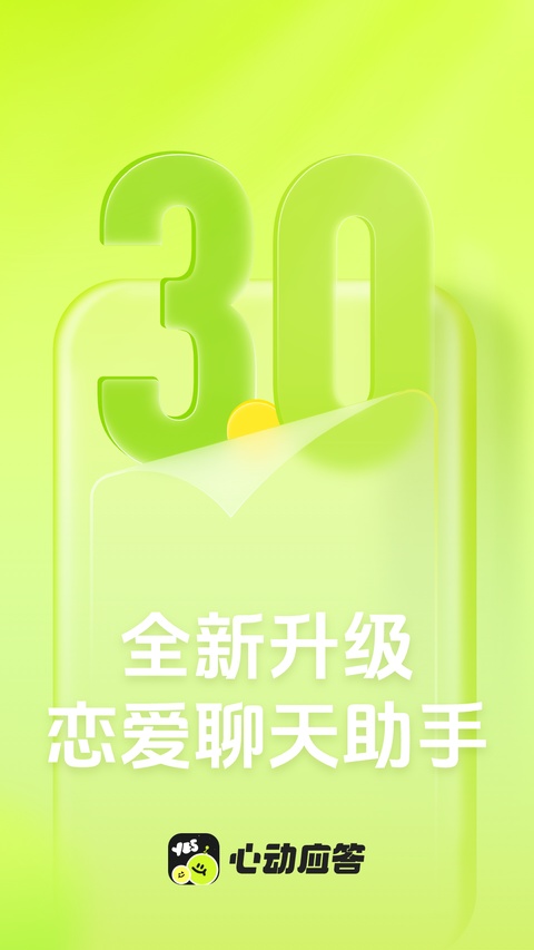 恋知道截图2