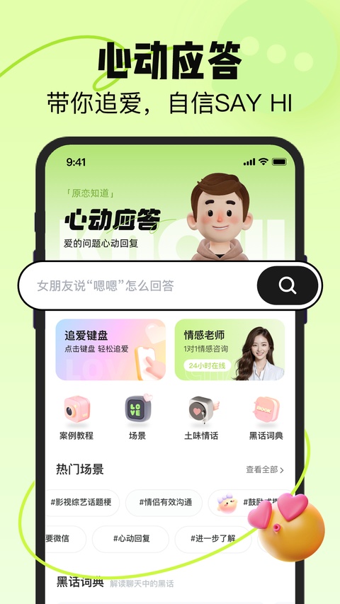 恋知道截图3