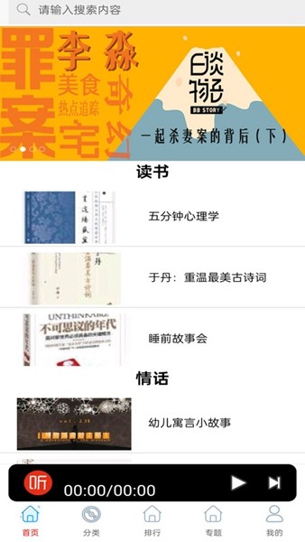 快听免费小说大全截图3