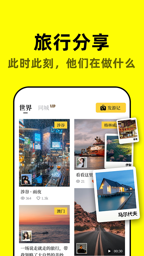 空旅截图1