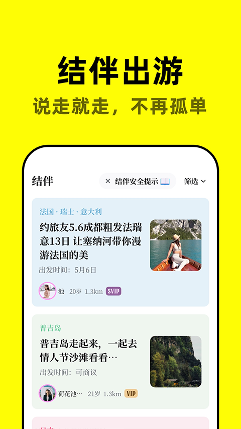空旅截图2