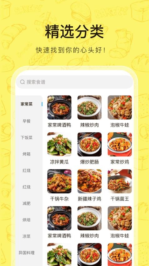 大众菜谱截图1