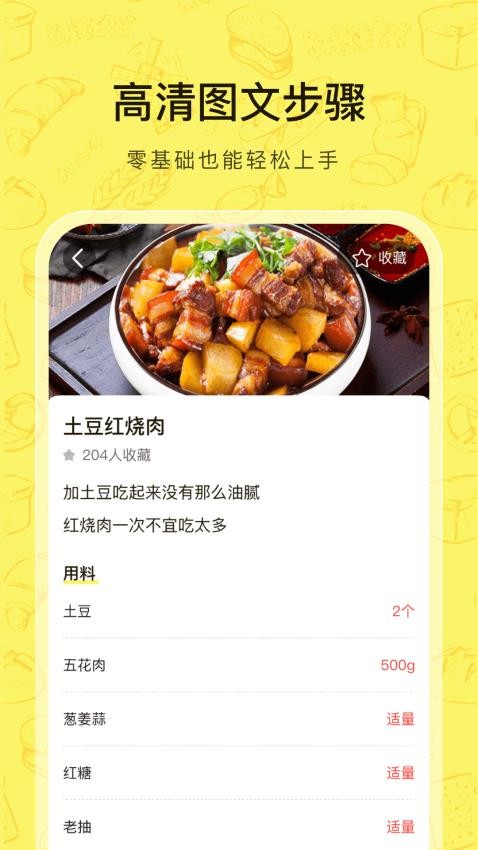 大众菜谱截图2