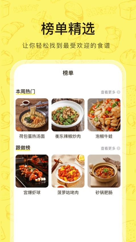 大众菜谱截图3