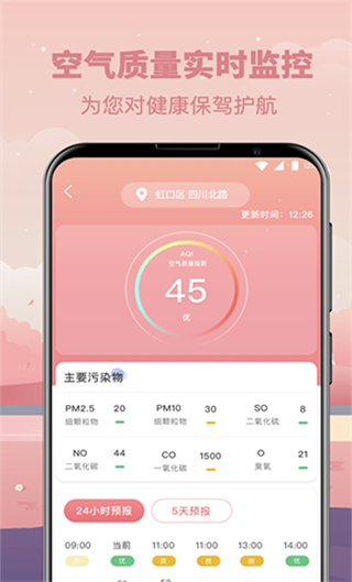 天气老黄历截图1