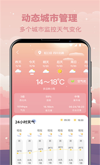 天气老黄历截图2