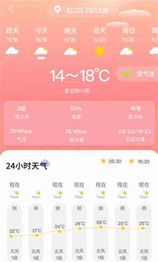 天气老黄历截图3