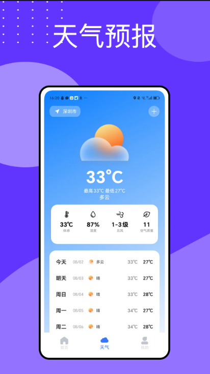 指南针mini截图1