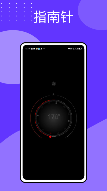 指南针mini截图2