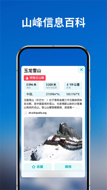 PeakVisor截图4