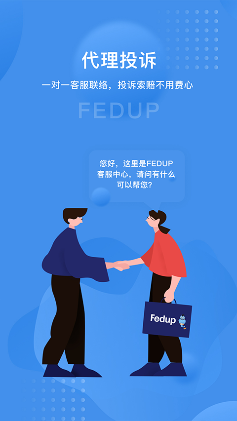 Fedup截图1
