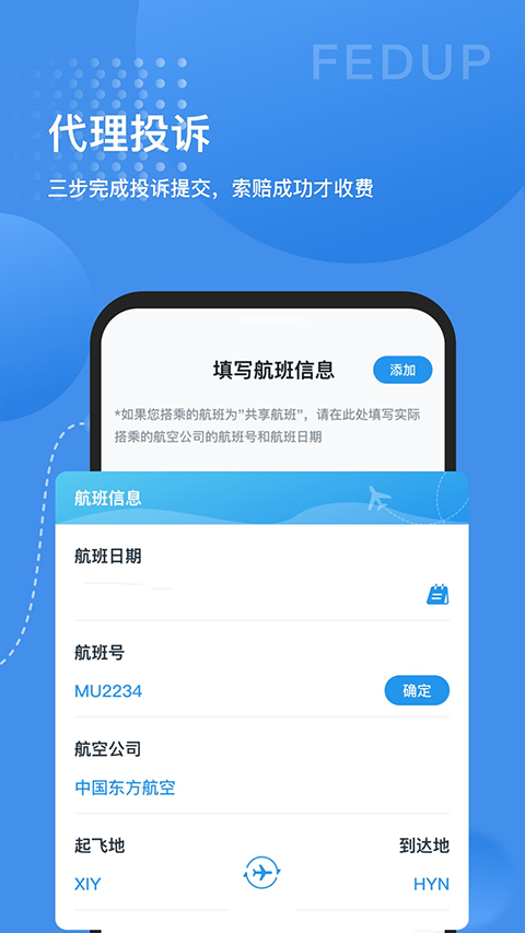 Fedup截图3