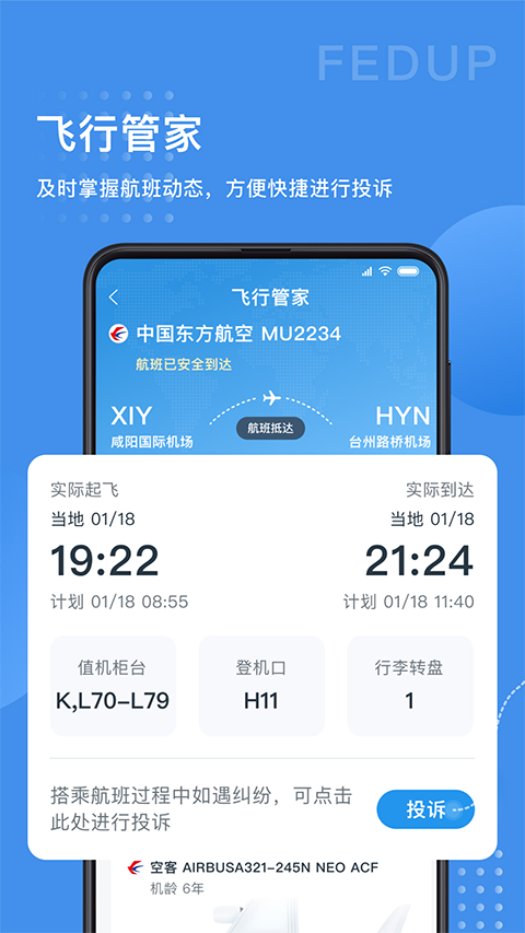 Fedup截图4