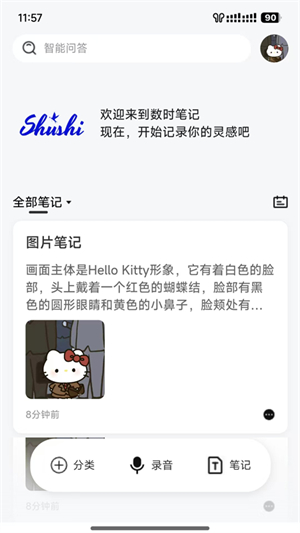 数时笔记截图1