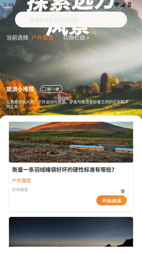 旅行计划截图1