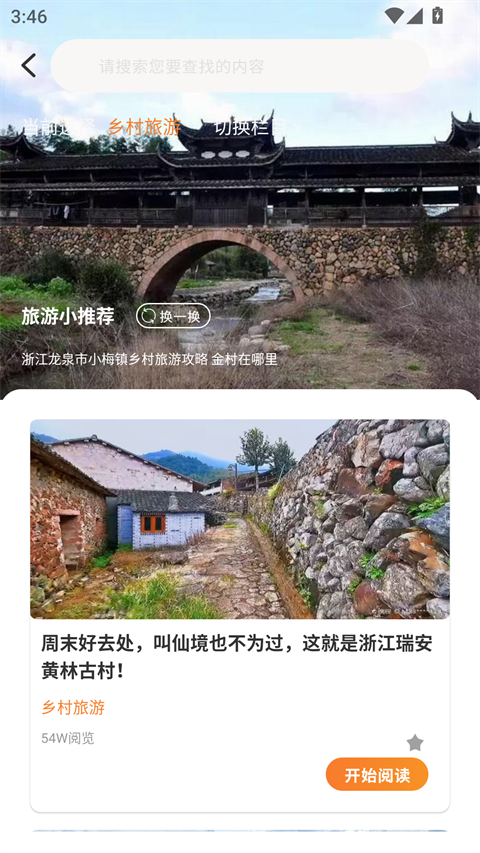 旅行计划截图2