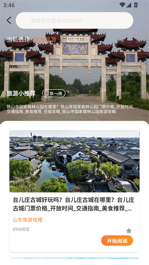 旅行计划截图3