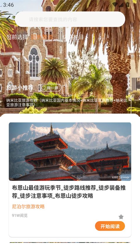 旅行计划截图4