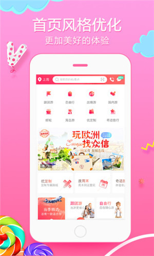 众信悠哉旅游截图1