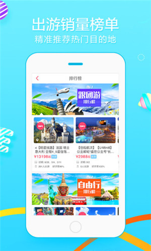 众信悠哉旅游截图4