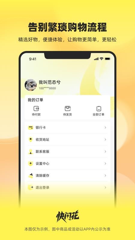 快闪花截图2