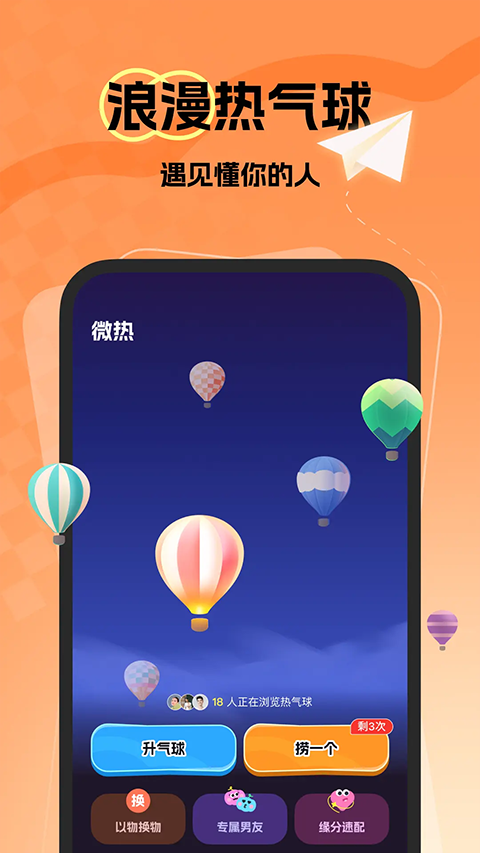 微热截图4