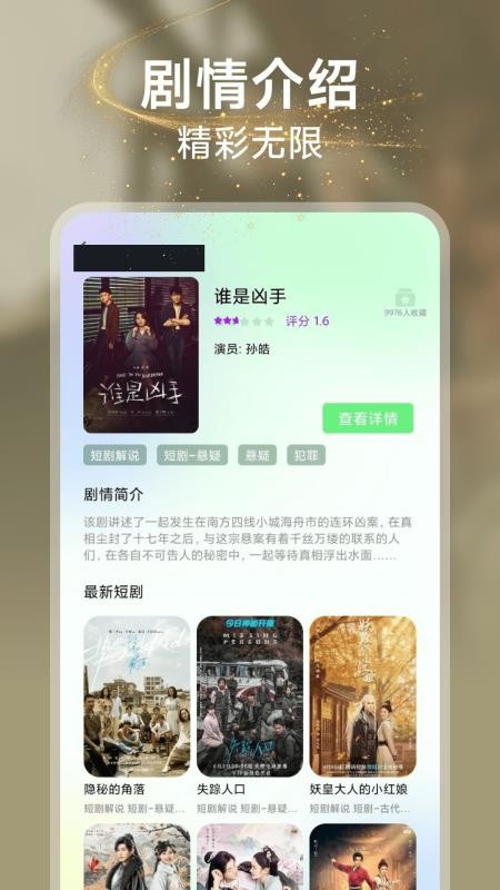 悟果免费短剧截图1