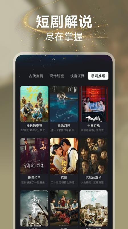 悟果免费短剧截图3