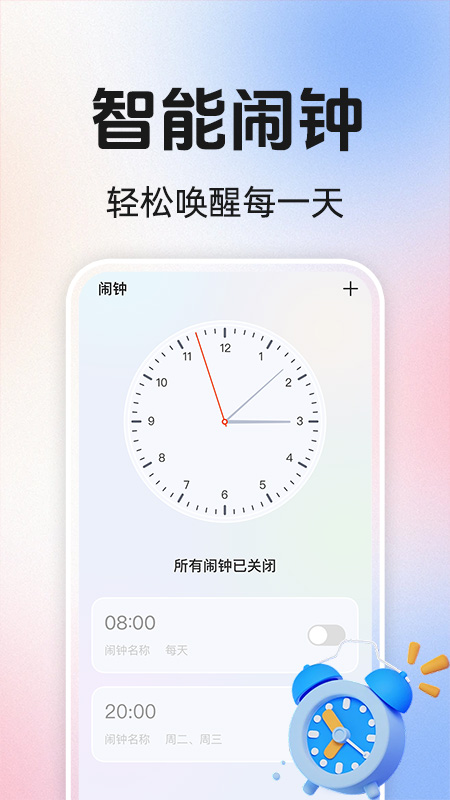 准时闹钟铃声截图2