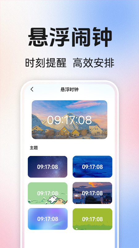 准时闹钟铃声截图4
