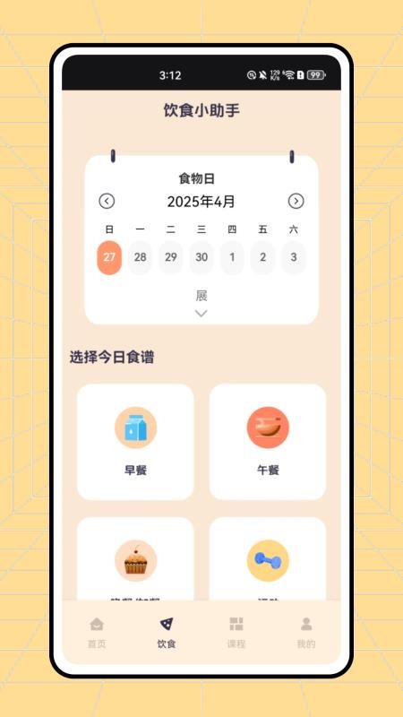 红蜻蜓跑步截图3