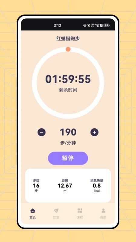 红蜻蜓跑步截图4