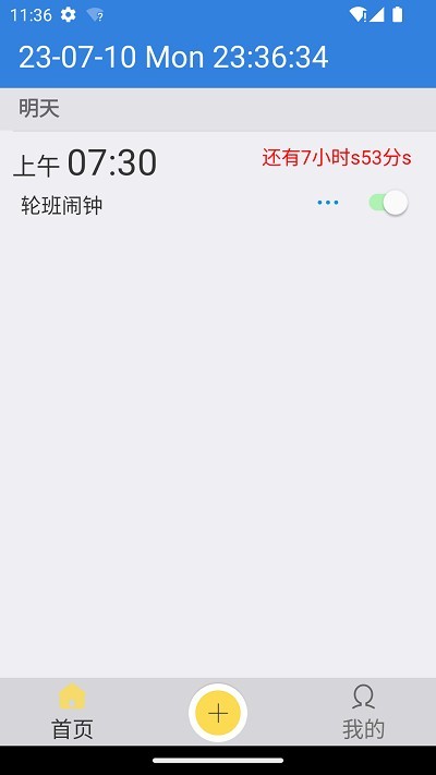 OK闹钟截图1