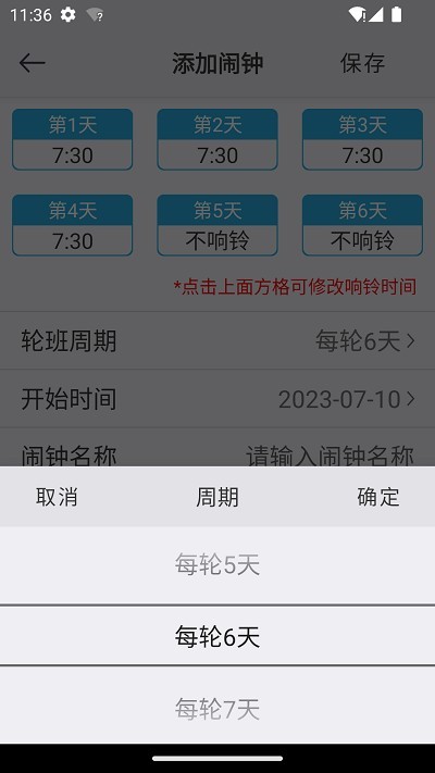 OK闹钟截图2