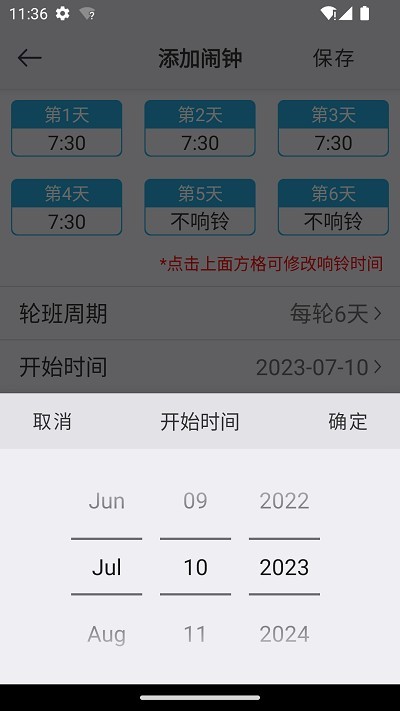 OK闹钟截图3