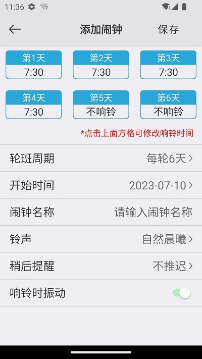 OK闹钟截图4
