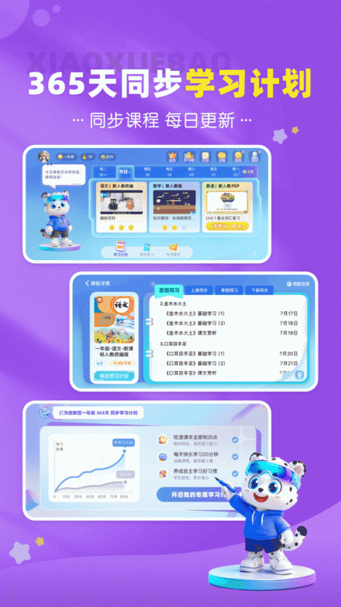 小学宝截图2