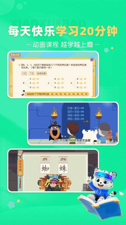 小学宝截图3