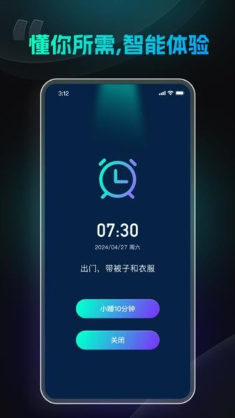 极简闹钟截图3