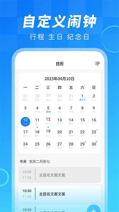 闹钟大师截图1