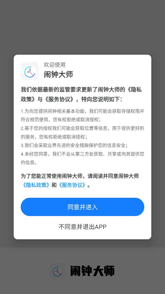 闹钟大师截图2