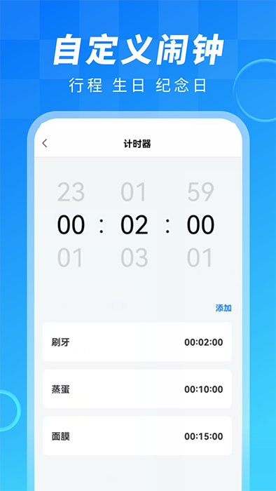 闹钟大师截图3