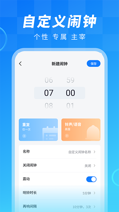 闹钟大师截图4