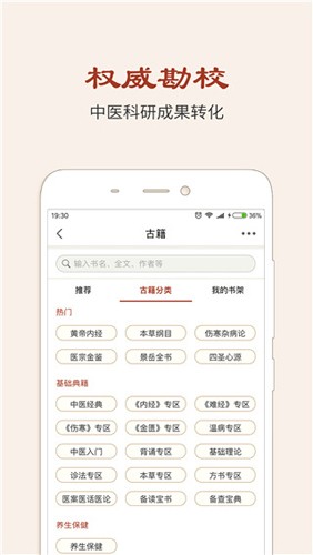 中医古籍截图1