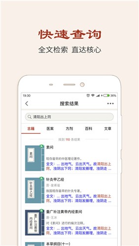 中医古籍截图3